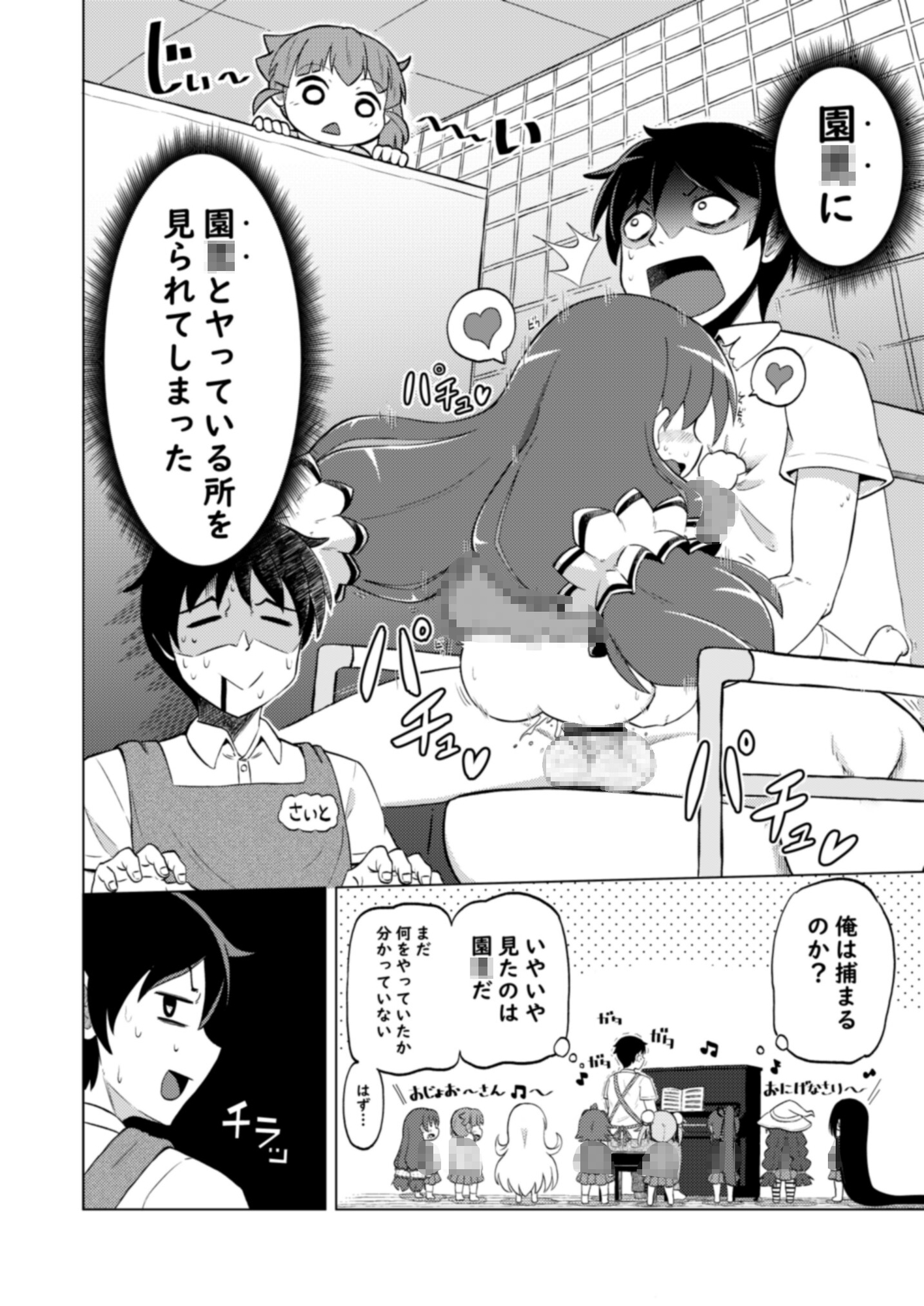 にじいろ園〇 画像2