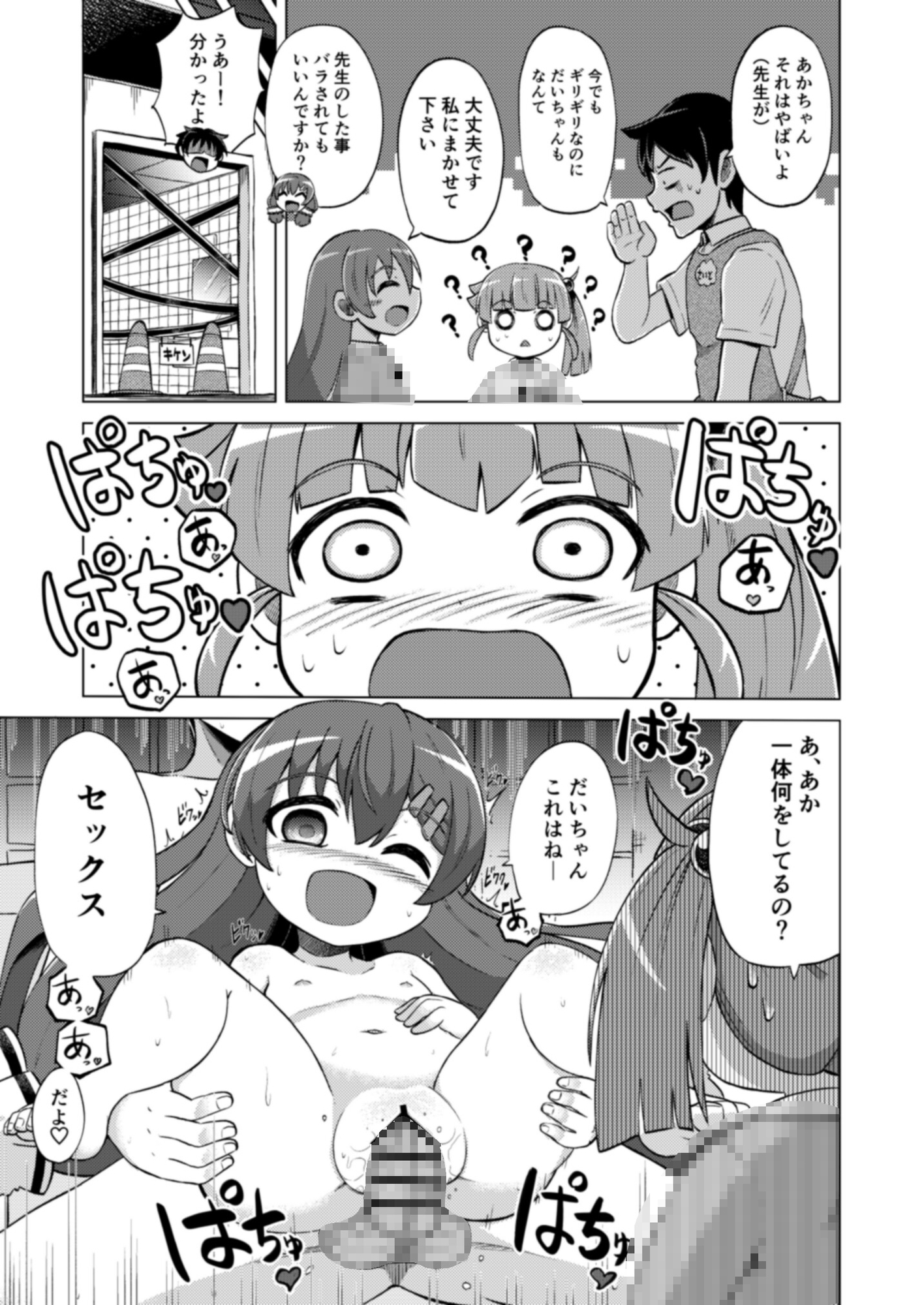 にじいろ園〇 画像3