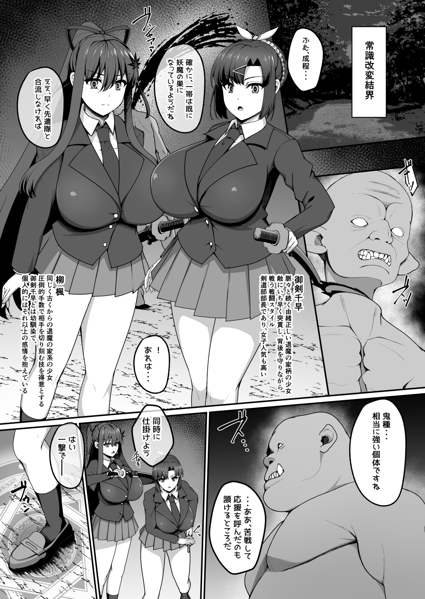 退魔剣士敗北 無様敗牝記録 画像1