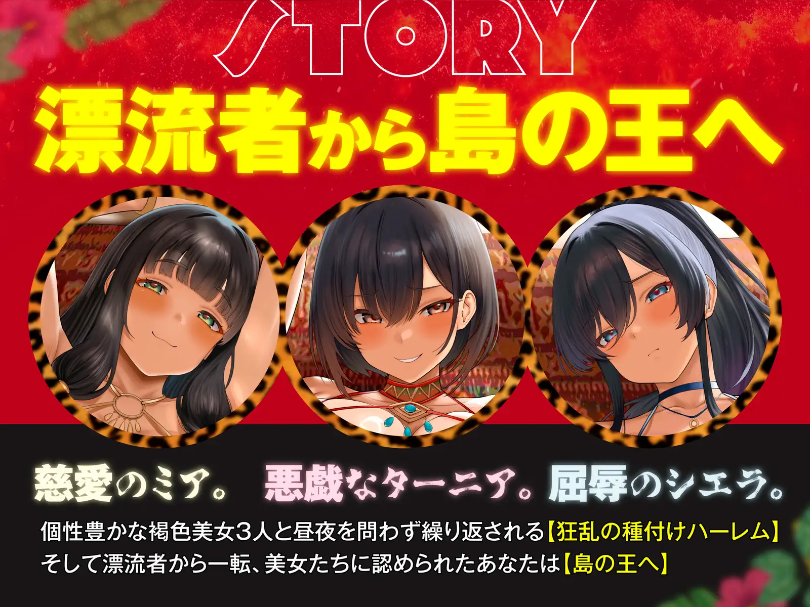 南国ハーレム～女しか生まれない謎の因習島での監禁性活。そして王へ～【KU100】 サンプル画像 2