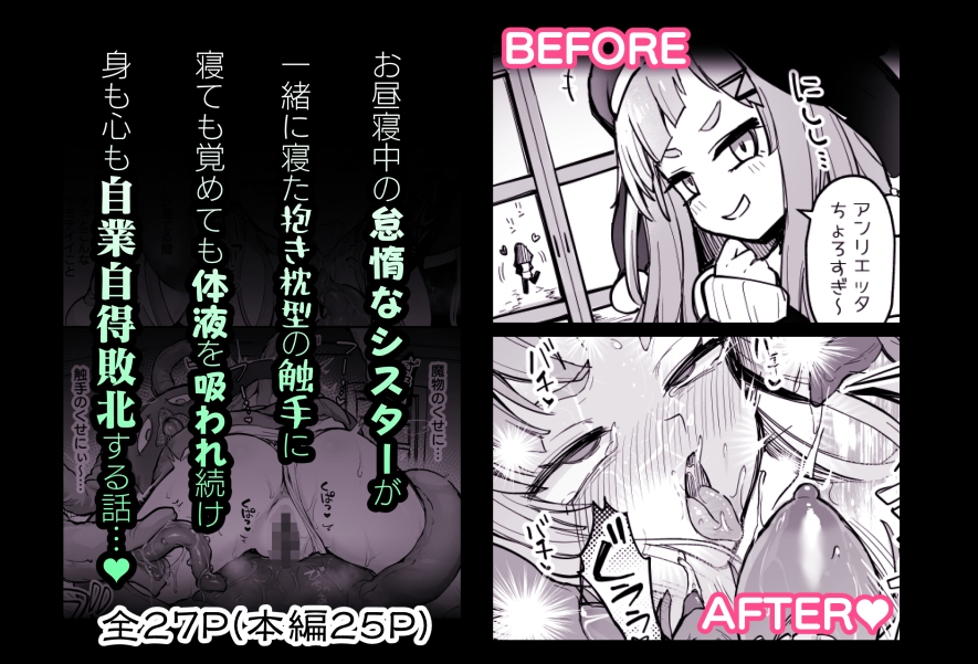 触手なんかに敗北けない！！Side:L 画像5