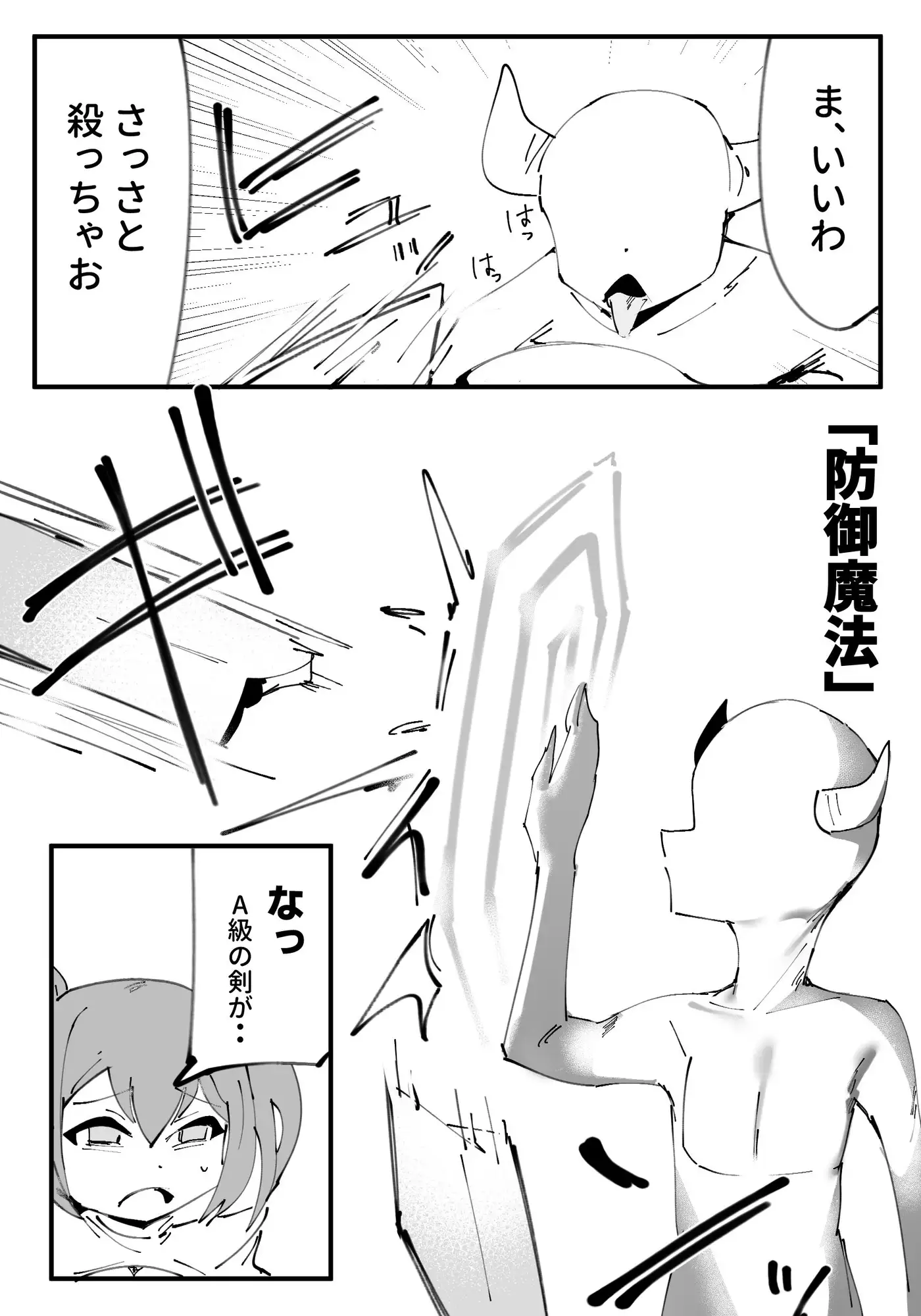 エロ◯キ魔王vs女勇者 サンプル画像 2
