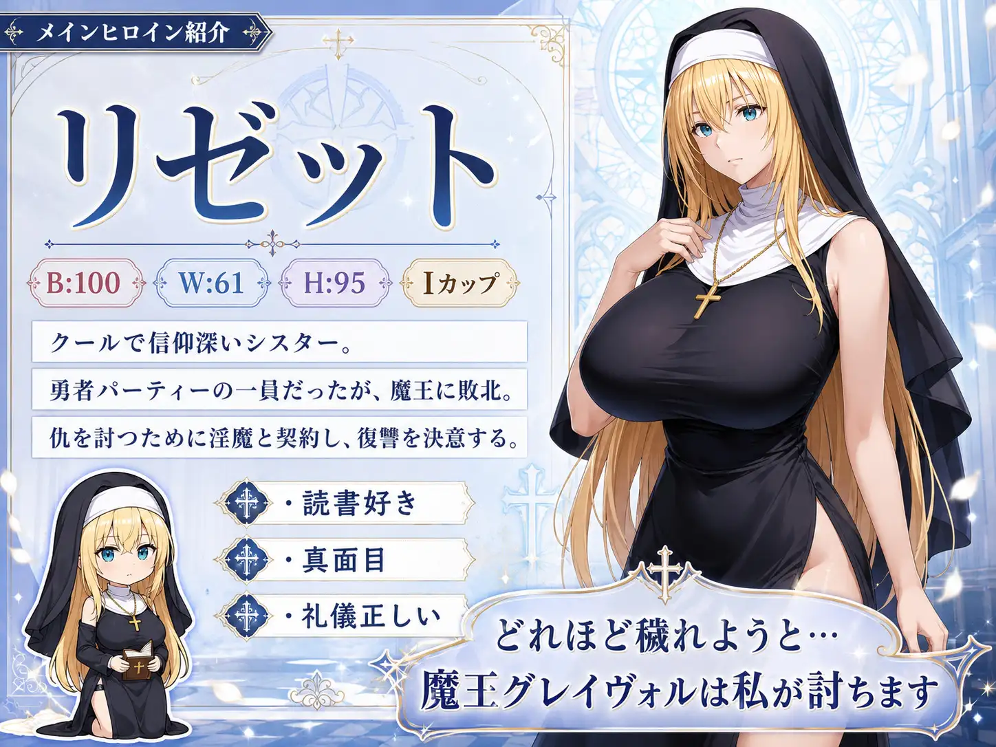 気高き聖女リゼット、敗北する ~体を捧げるローグライクRPG~ サンプル画像2