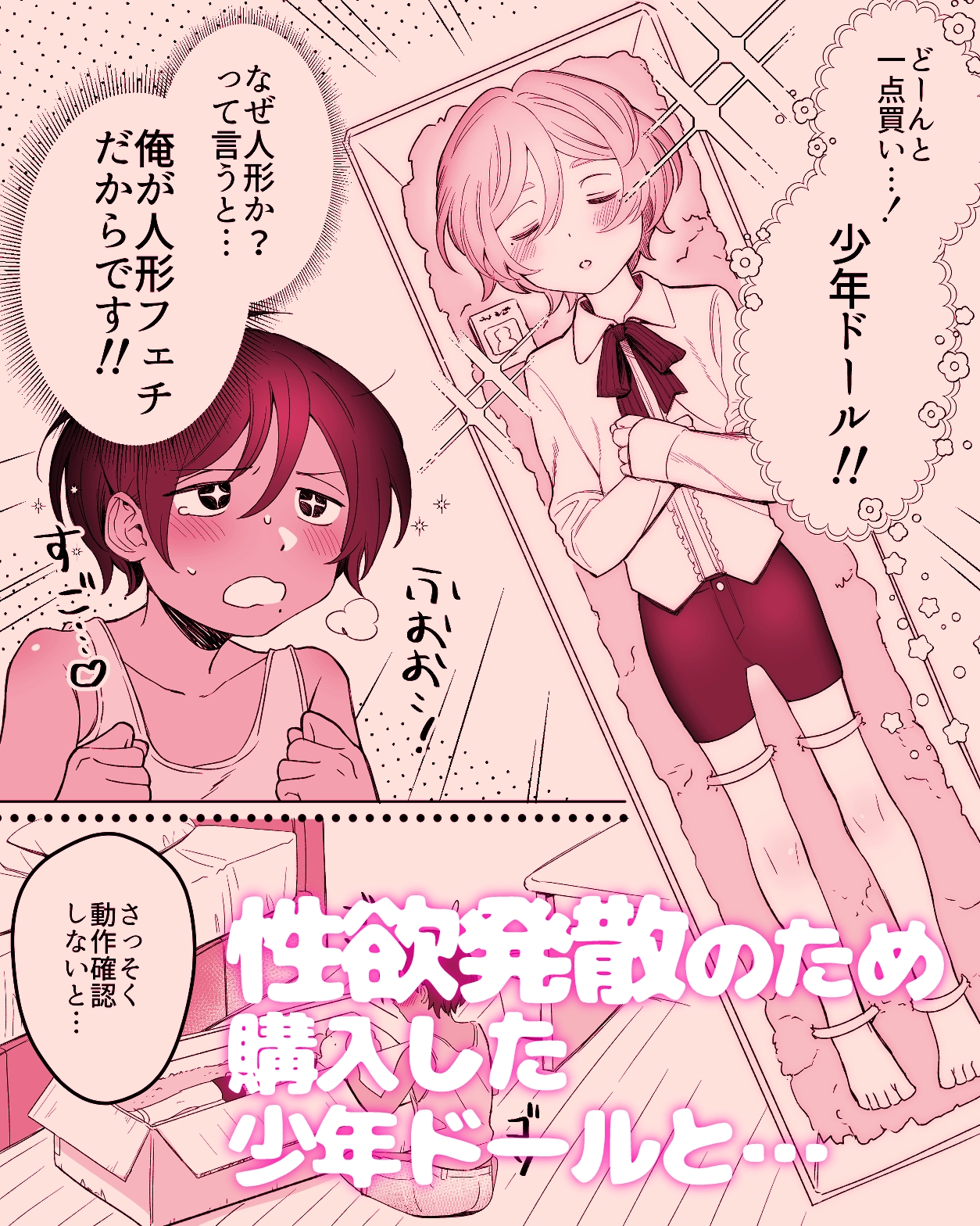 少年が少年ドールでオナニーする話 [天然おさんぽミルク] | DLsiteがるまに 2