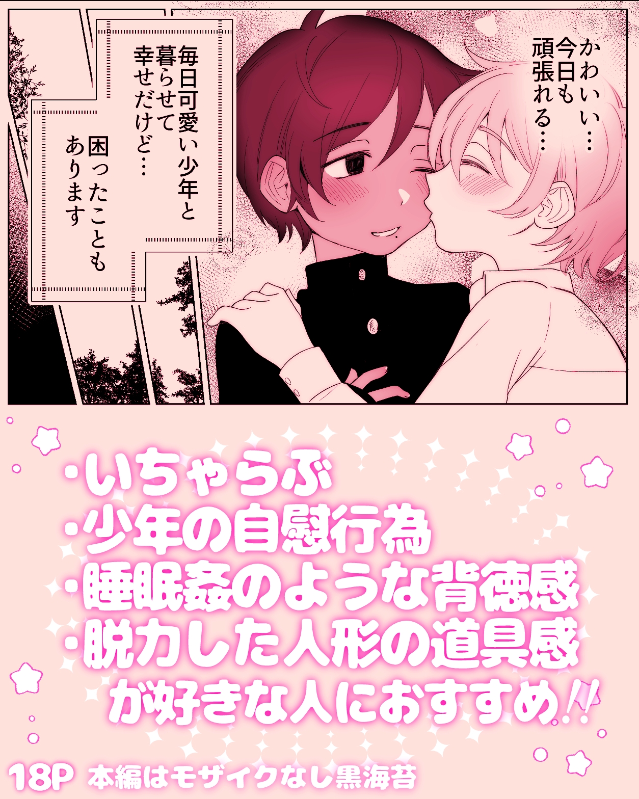 少年が少年ドールでオナニーする話 [天然おさんぽミルク] | DLsiteがるまに 6