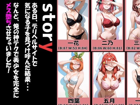 ◯等分の花嫁キャラが来る大当たりデリヘル〜全員と秘密の関係〜 サンプル1