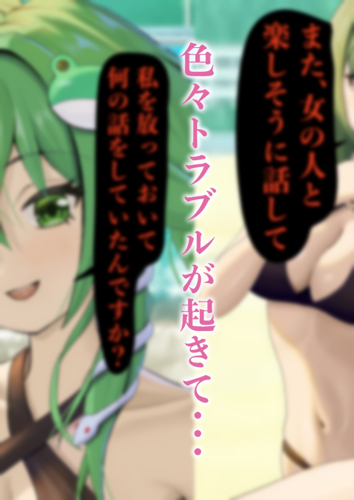 愛が重いヤンデレな早苗ちゃんに愛されちゃう 画像2