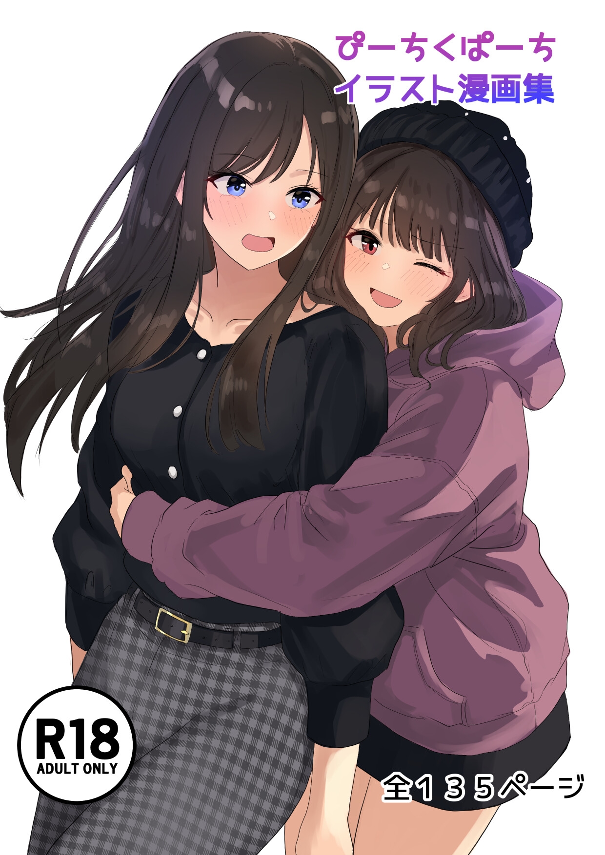 ぴーちくぱーちイラスト漫画集 画像1
