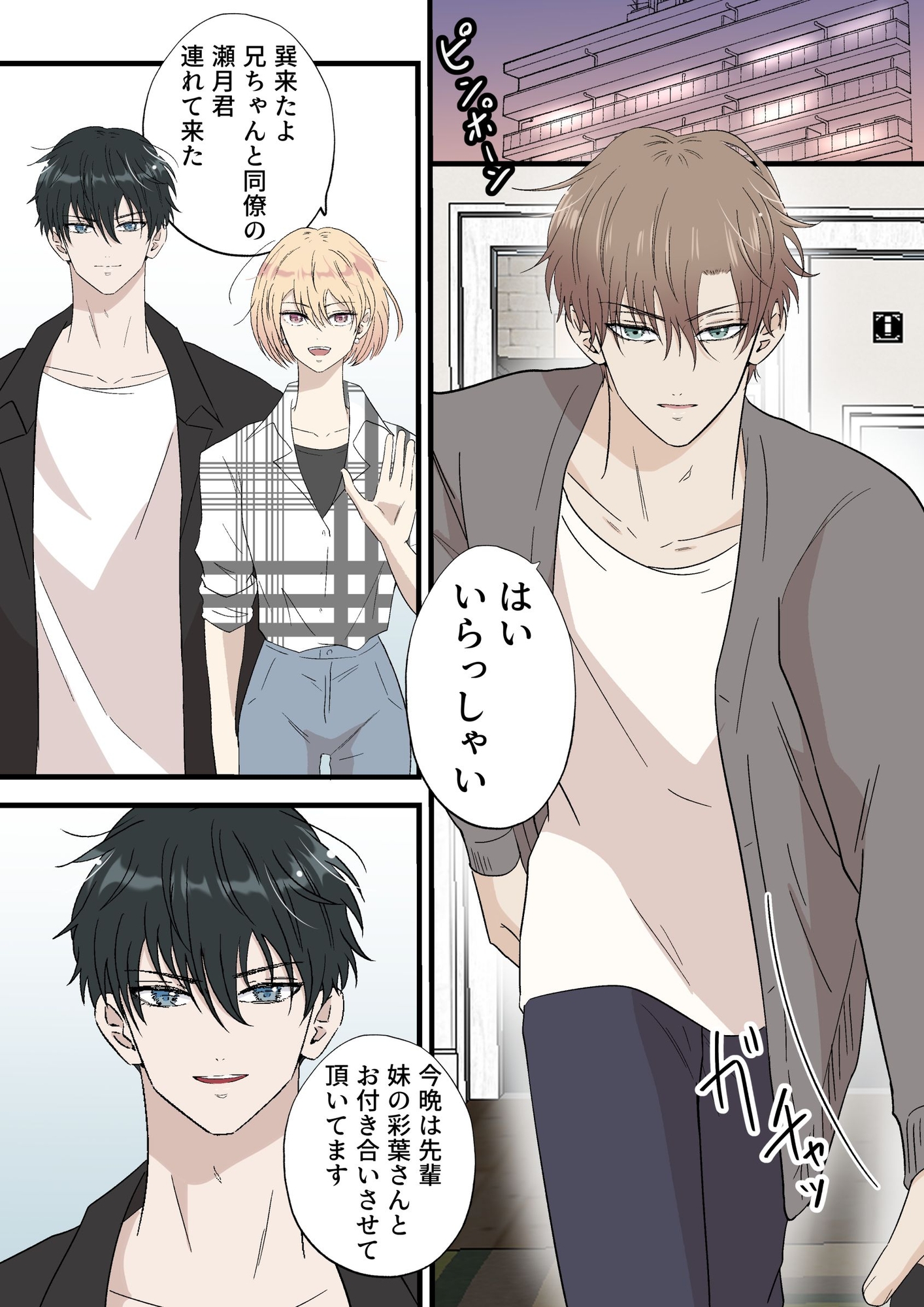 秘めごと男子1 -スパダリ会社員は泥酔した部下に狙われる- sample image 1
