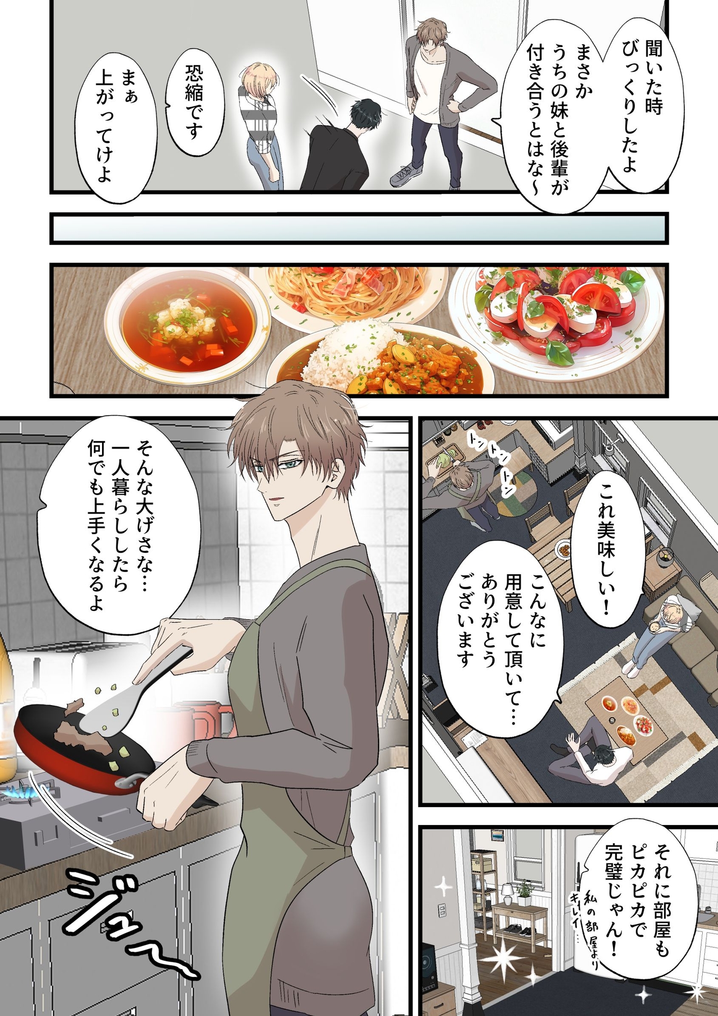 秘めごと男子1 -スパダリ会社員は泥酔した部下に狙われる- sample image 2