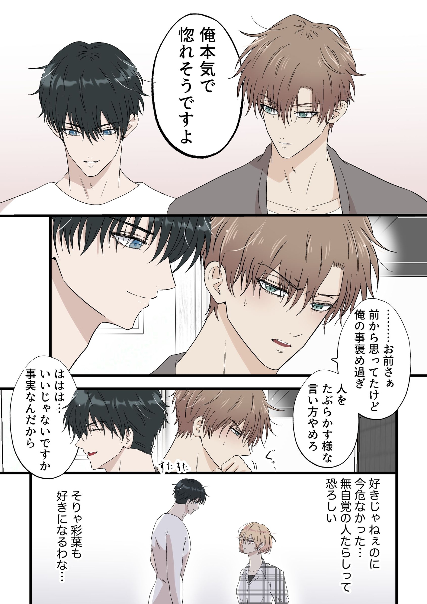 秘めごと男子1 -スパダリ会社員は泥酔した部下に狙われる- sample image 3
