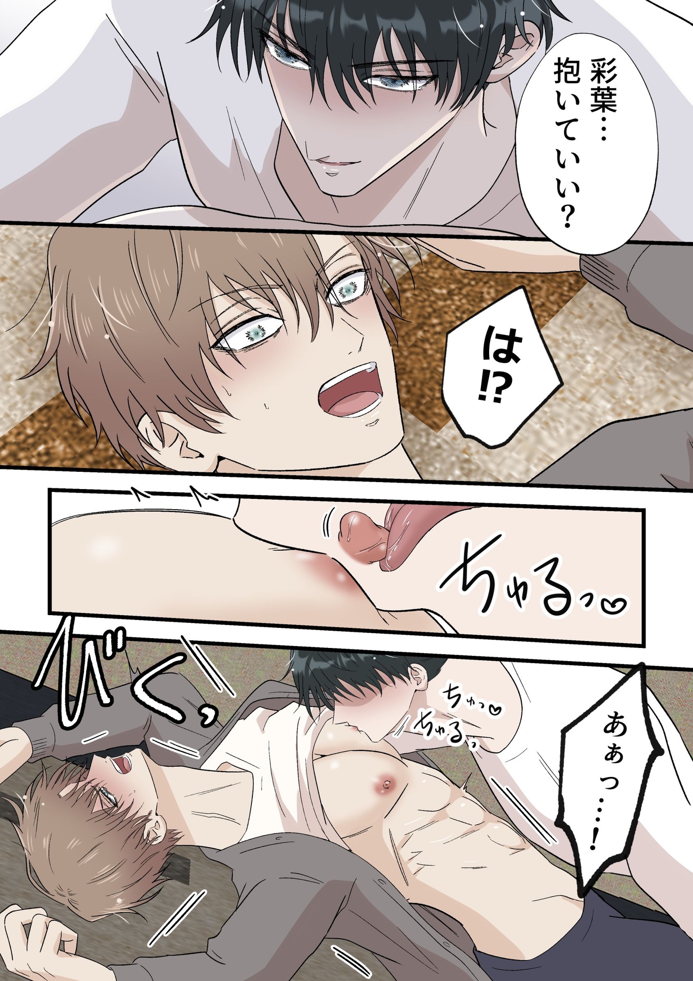 秘めごと男子1 -スパダリ会社員は泥酔した部下に狙われる- sample image 4