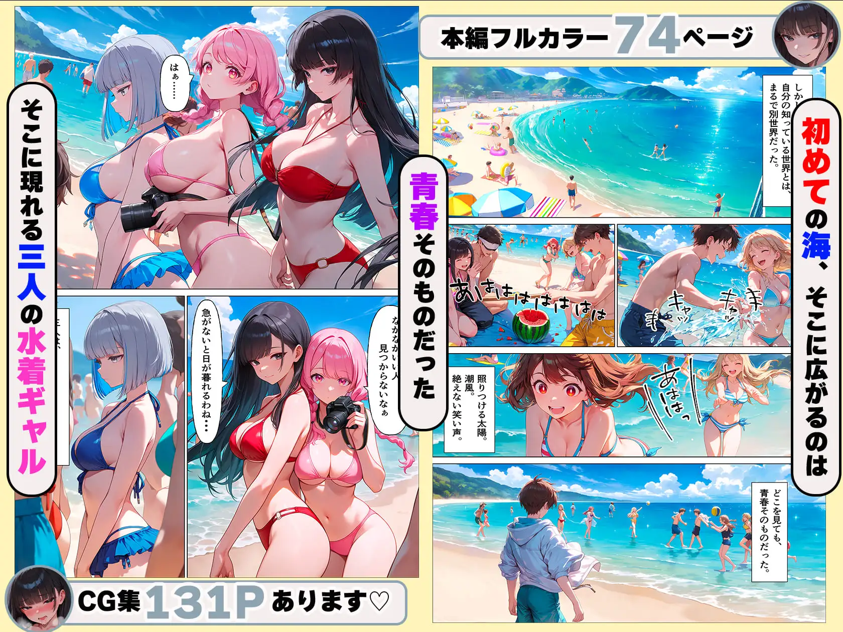 童貞陰キャの僕が水着ギャルたちに筆おろししてもらった話 サンプル画像 3