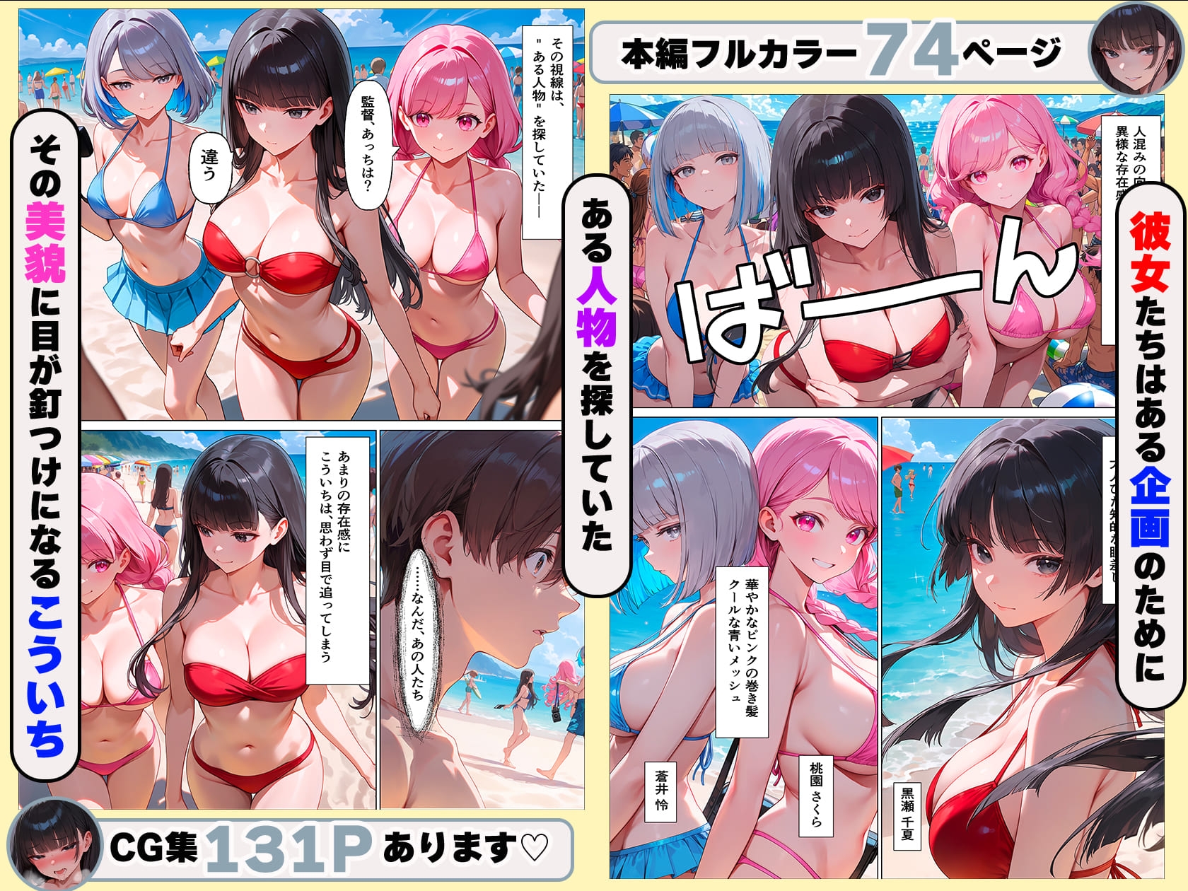 童貞陰キャの僕が水着ギャルたちに筆おろししてもらった話 サンプル4