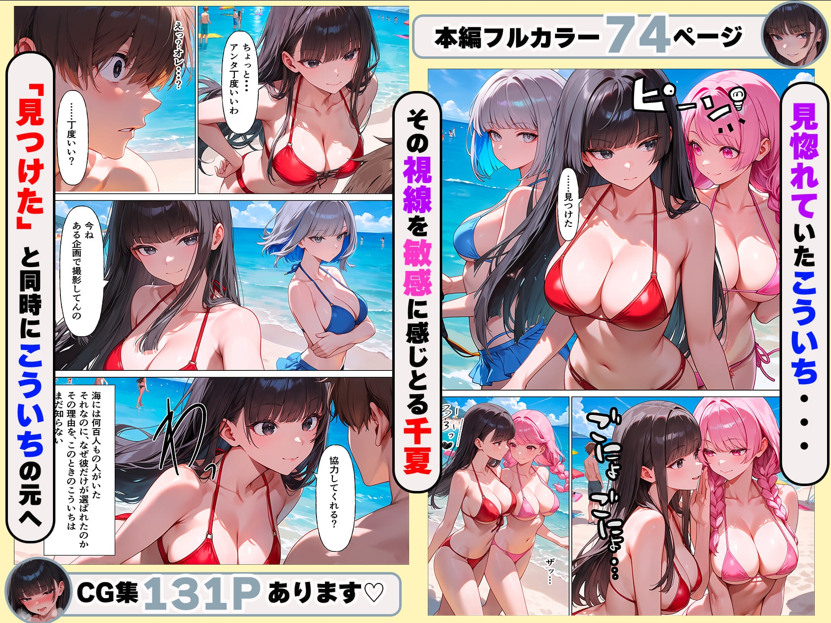 童貞陰キャの僕が水着ギャルたちに筆おろししてもらった話 サンプル5