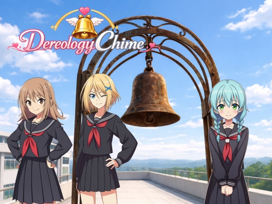 デレオロジーチャイム