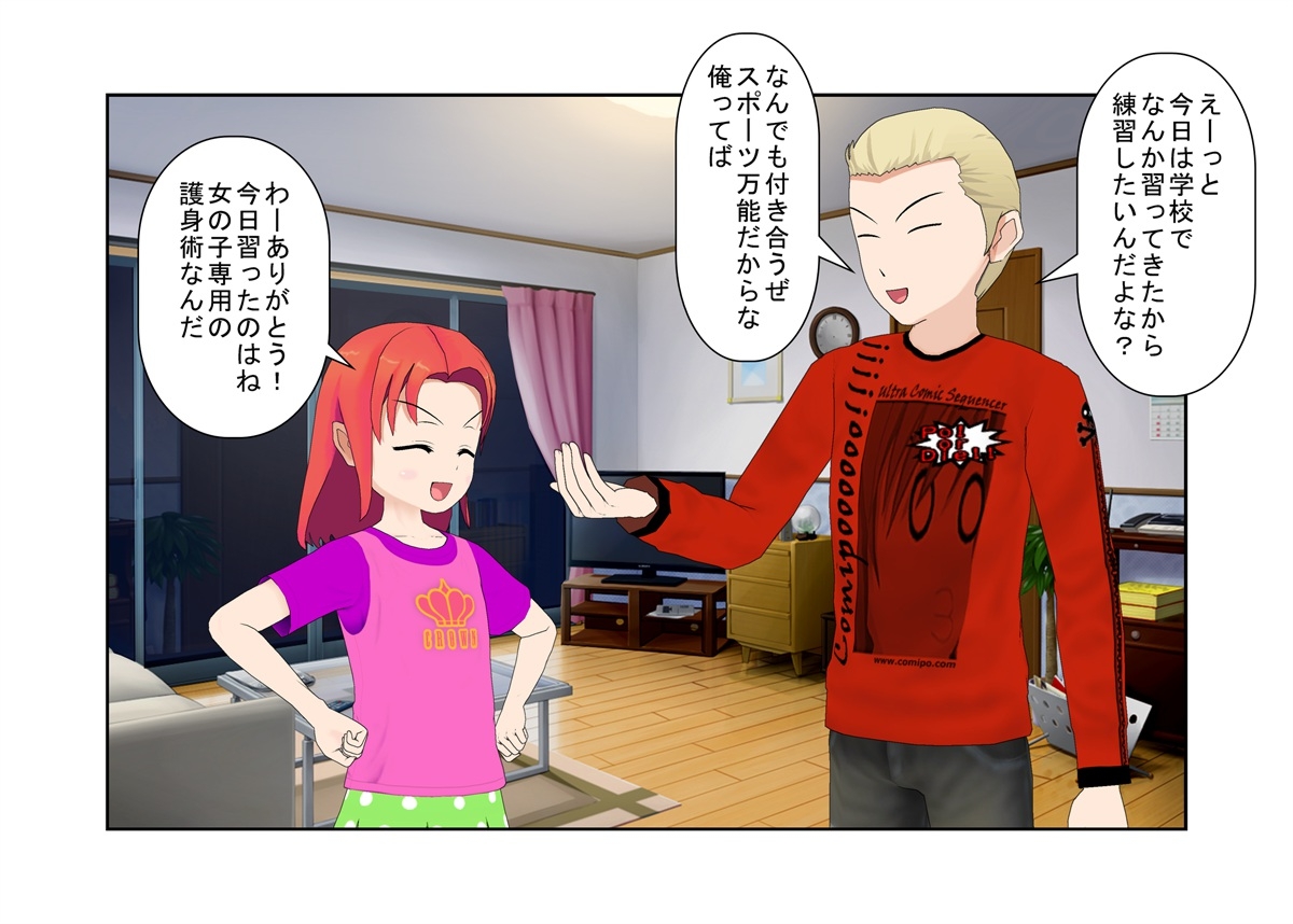 「お兄ちゃんキ〇タマありがとう!」隣の家の女○が受けてきた授業は女専用玉潰し護身術だった! そんな女の子に練習を安請け合いした男がタマタマを容赦なく狙われる話 画像1