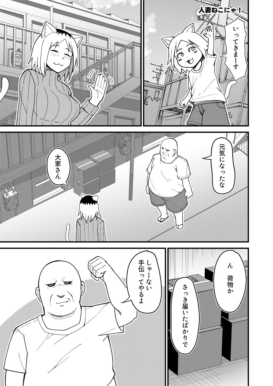 人妻ねこと邪竜にゃ 画像1