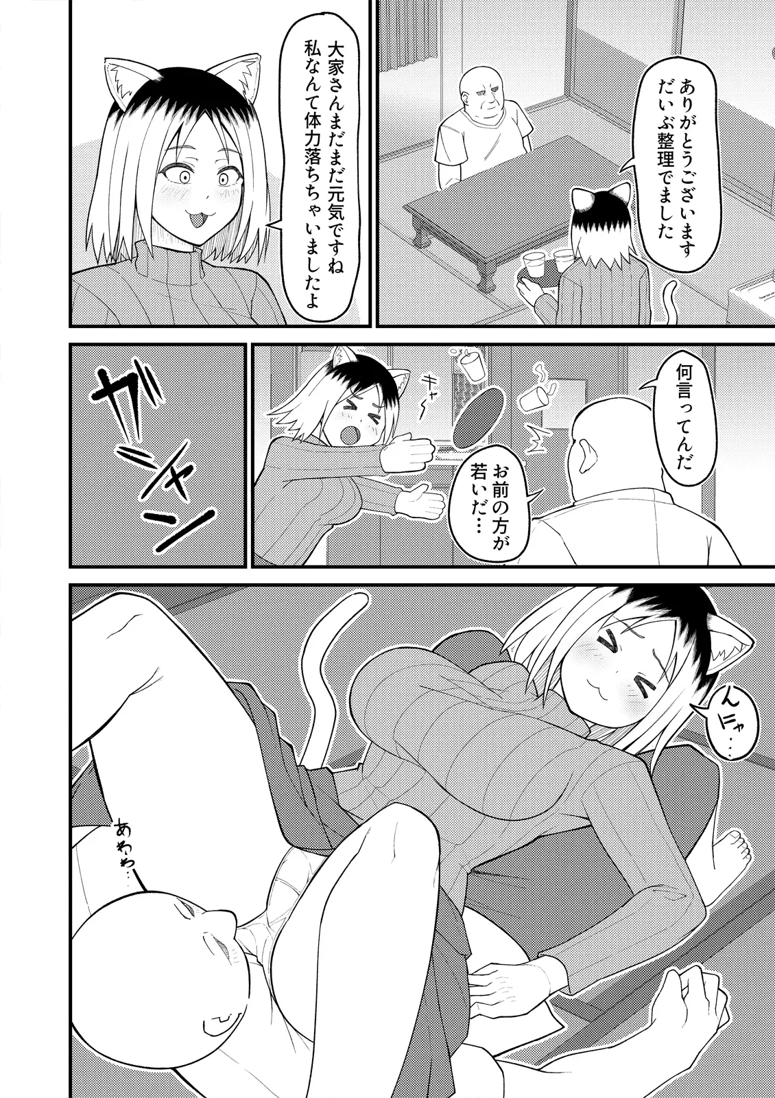 人妻ねこと邪竜にゃ サンプル画像 2
