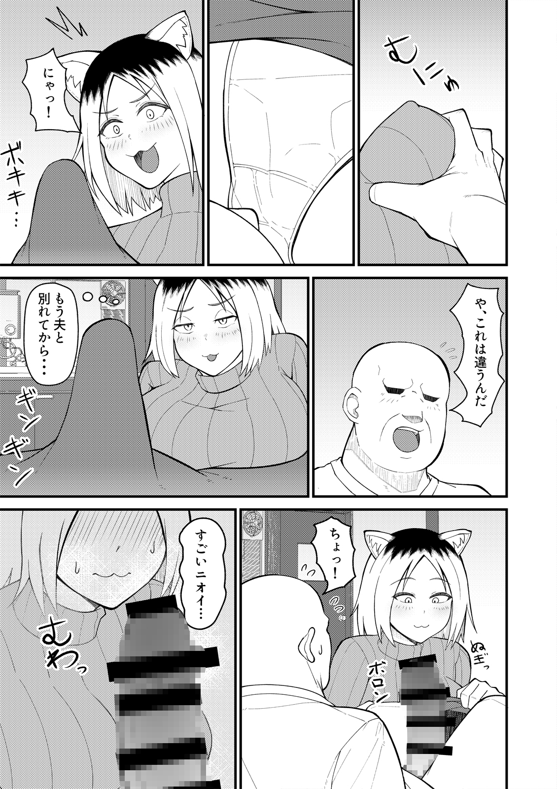 人妻ねこと邪竜にゃ 画像3