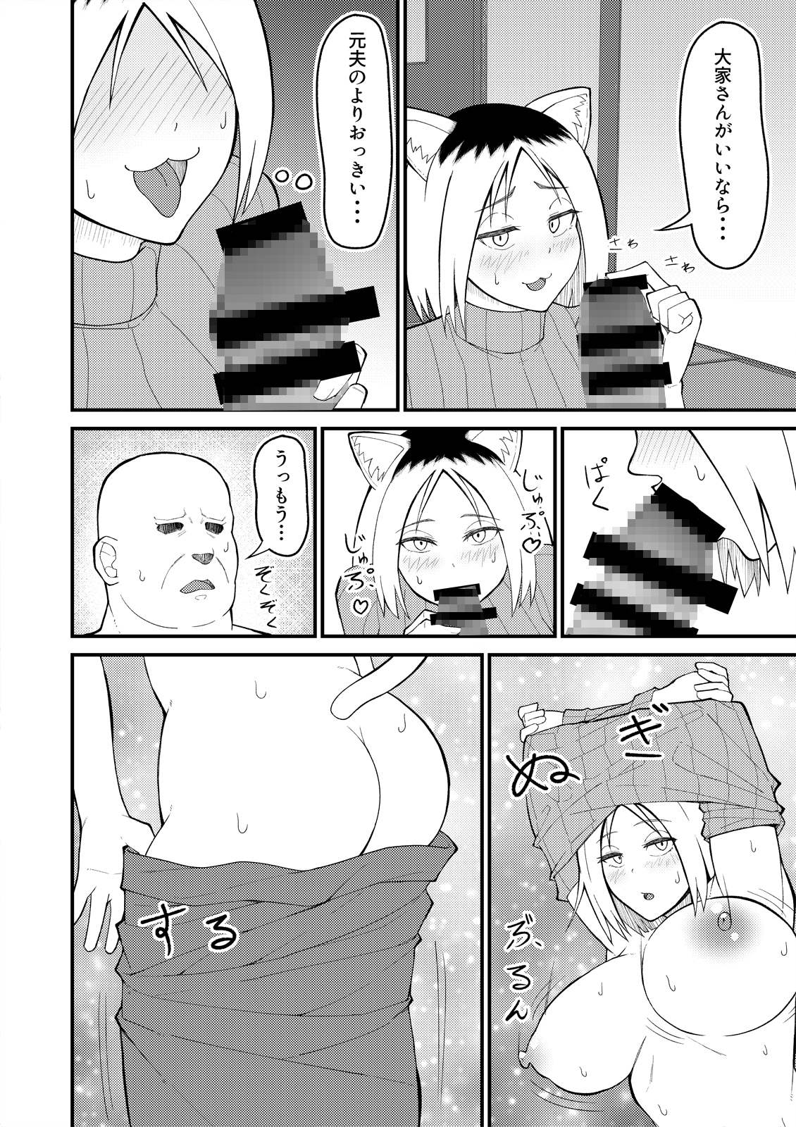 人妻ねこと邪竜にゃ 画像4