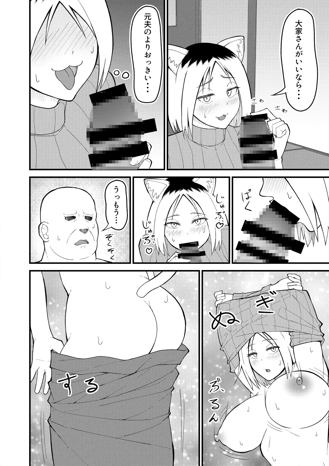 人妻ねこと邪竜にゃ サンプル画像 4