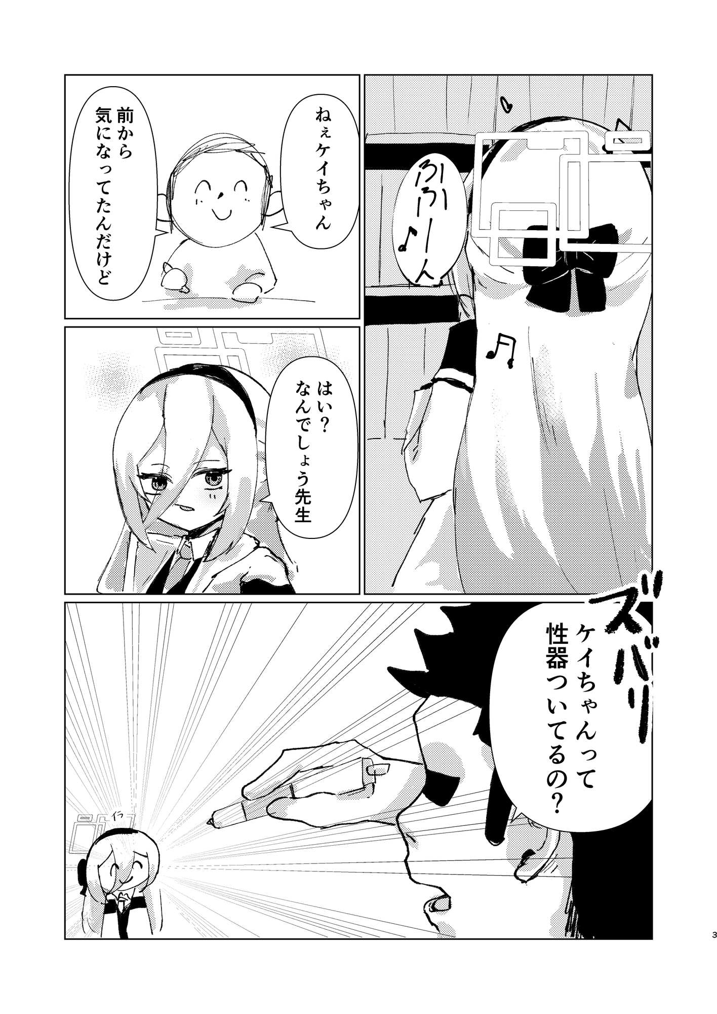 シュレディンガーのケイ 画像1