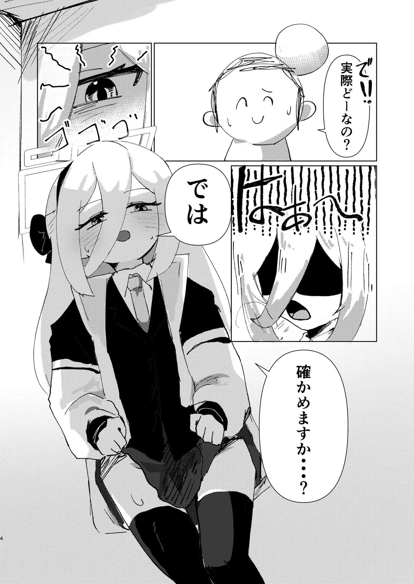 シュレディンガーのケイ サンプル画像 2