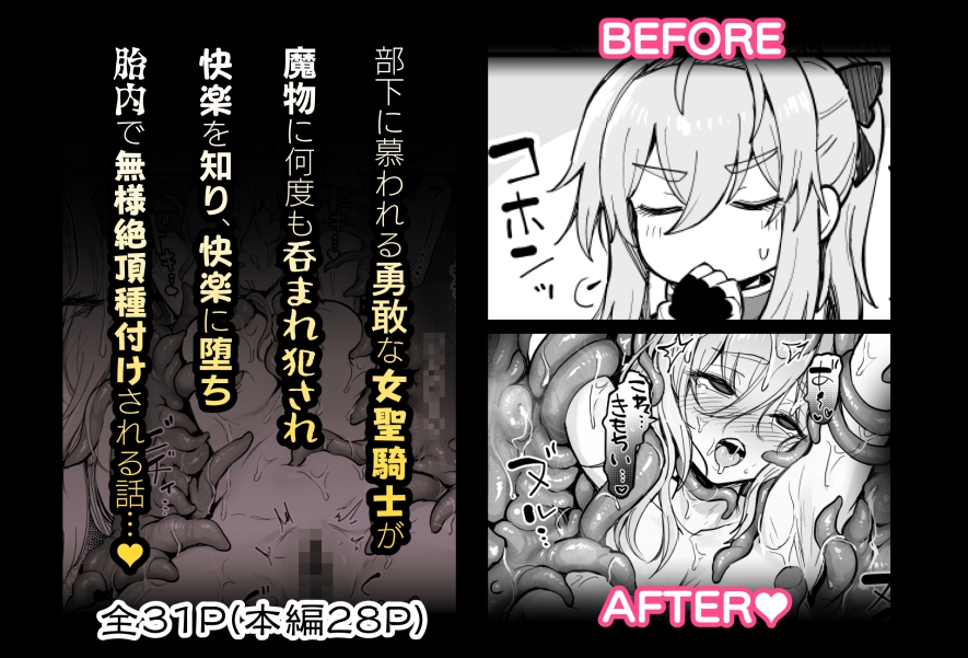 聖騎士様♀は丸呑み触手のナカ♡ サンプル画像6枚目