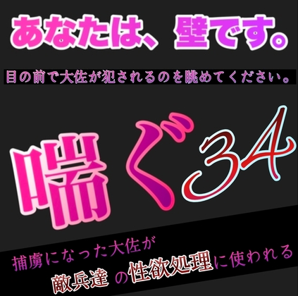あなたは、壁です。目の前で大佐が犯されてるのを眺めて下さい。 喘ぐ34 捕虜になった大佐が敵兵達の性欲処理に使われる。