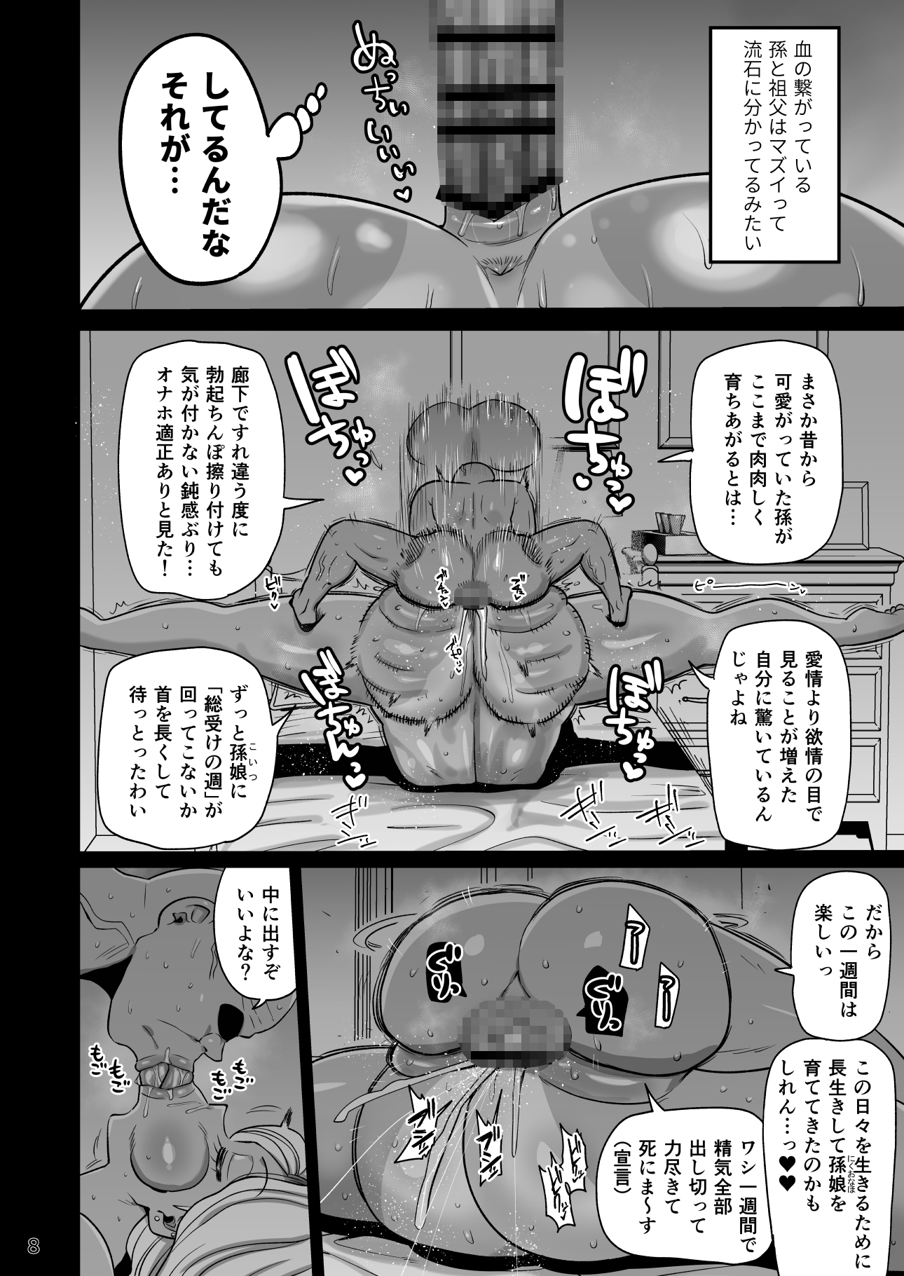 その1週間、抵抗してはいけない。後編 画像3