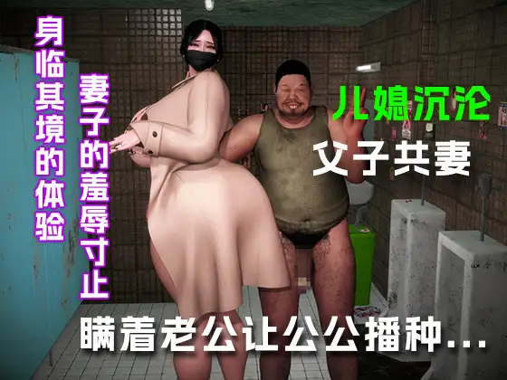 瞒着老公让公公播种..... サンプル画像 3