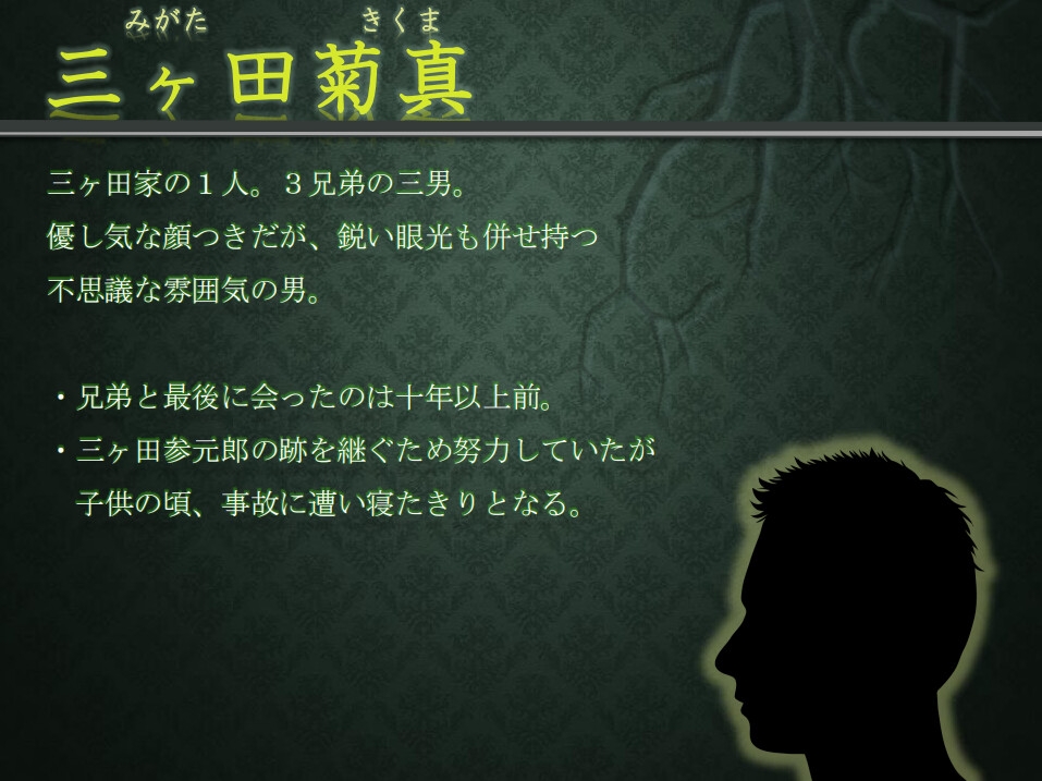 マーダーミステリー「三元錠殺人事件」