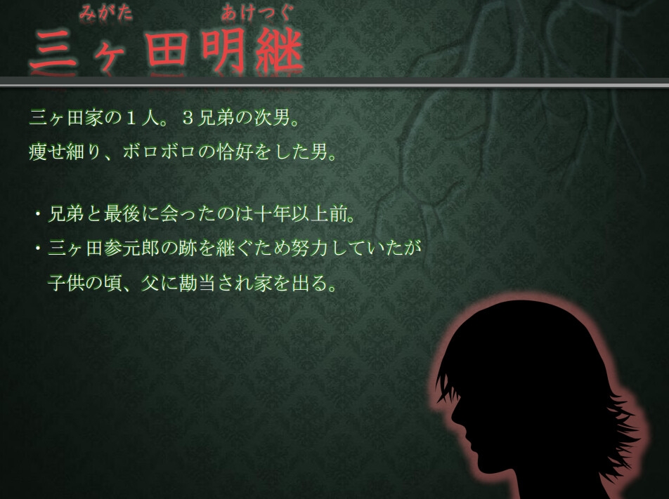 マーダーミステリー「三元錠殺人事件」