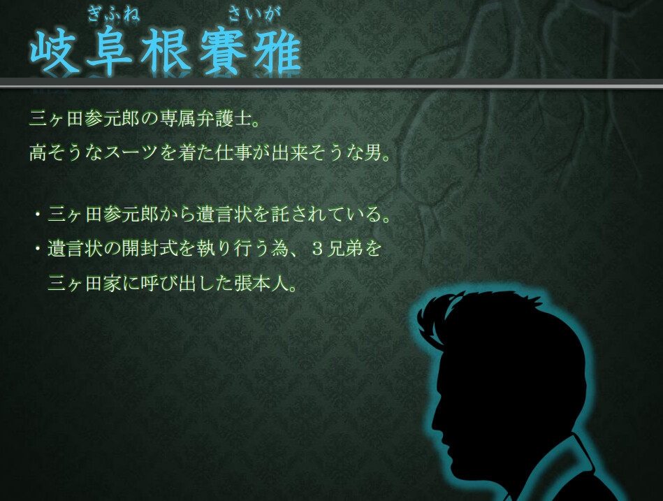 マーダーミステリー「三元錠殺人事件」