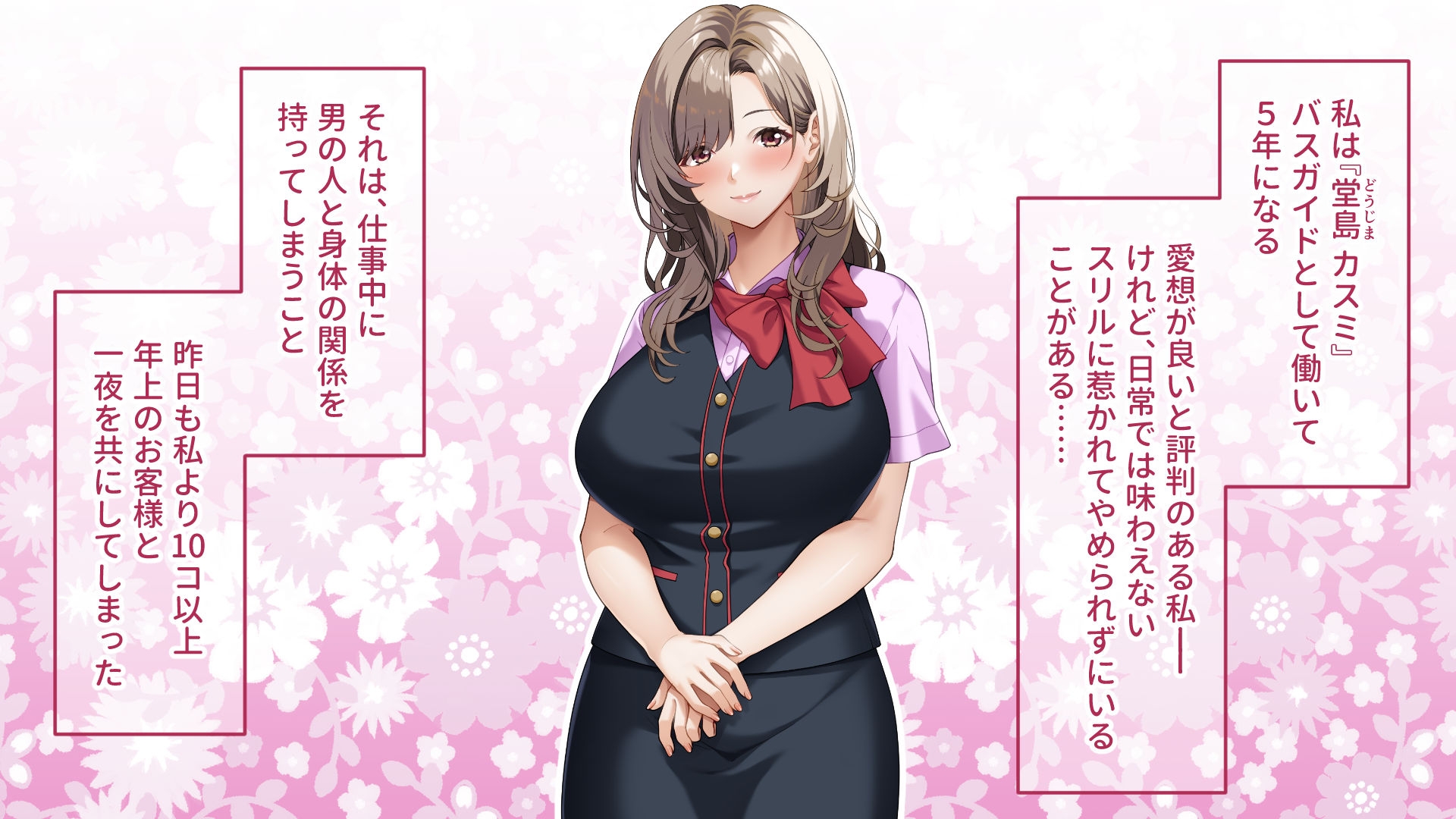 ご奉仕大好きバスガイドの大乱交セクハラバスツアー～添乗員さん、あまりにもハレンチすぎますっ！～ 画像1