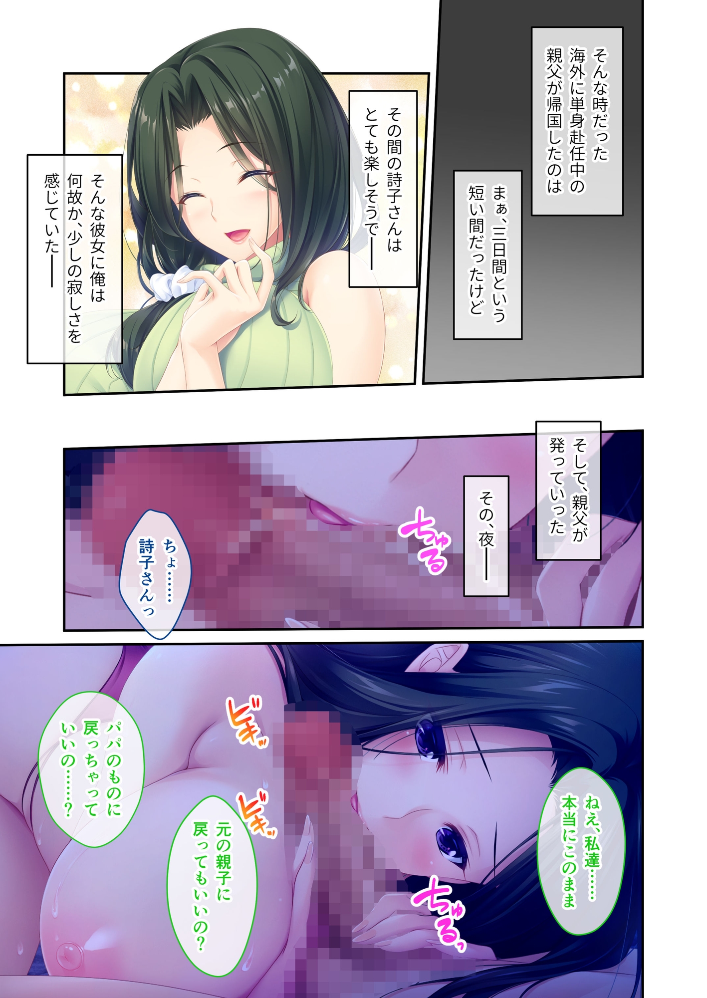 姉ちゃんのススメ ~抜けがけ禁止っ!俺の童貞を狙う4人のムチムチ巨乳美女~ ドキドキ性活開幕編&詩子編 モザイクコミック総集編 画像5