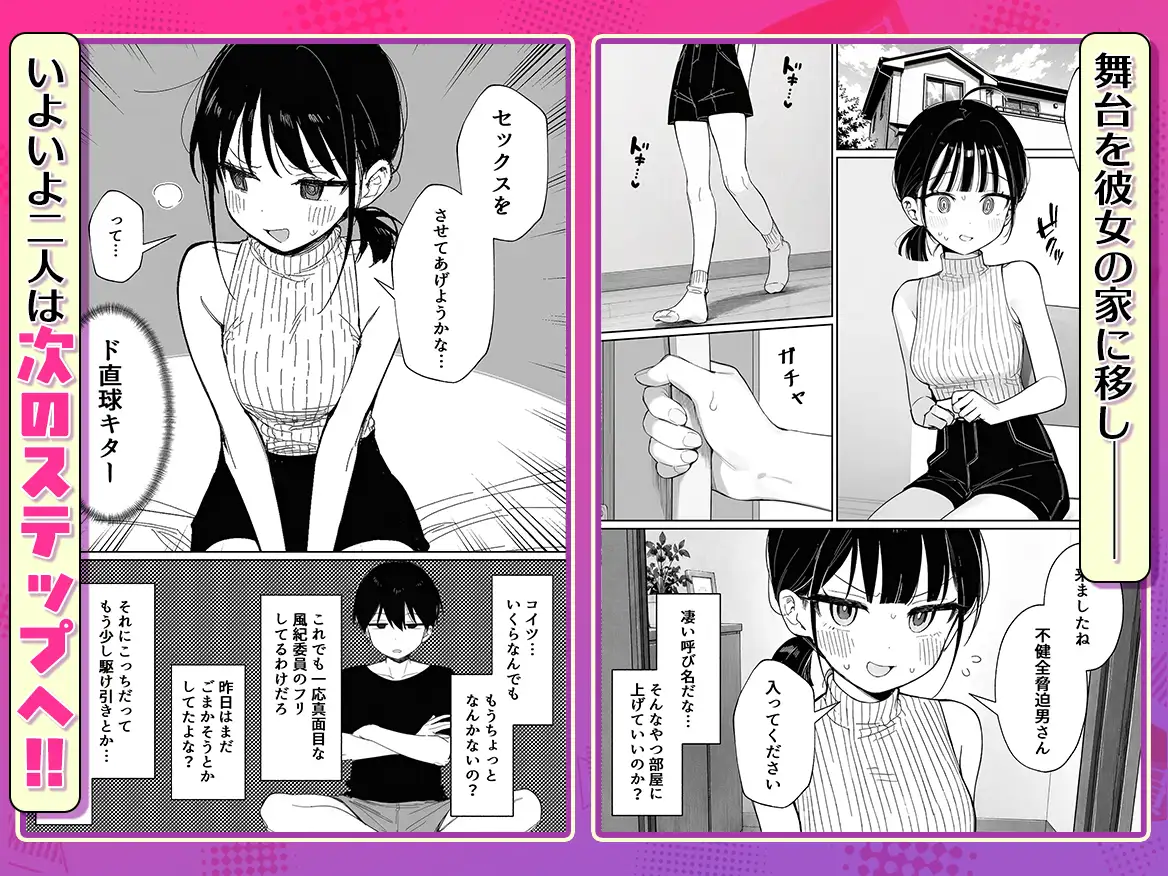 むっつり風紀委員に懇願されて中出しセックスしまくった話 サンプル画像 8