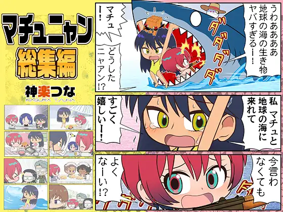 マチュニャン総集編 ジャケット画像
