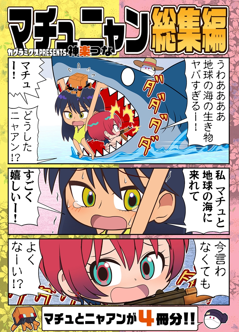 マチュニャン総集編-2