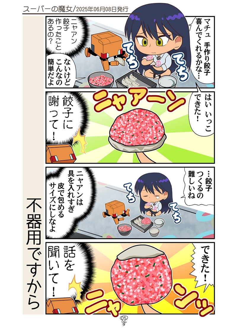 マチュニャン総集編-4