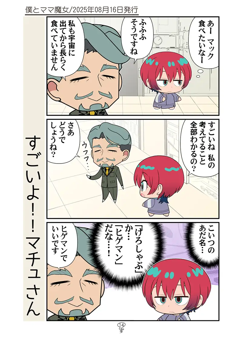 マチュニャン総集編 サンプル画像 8