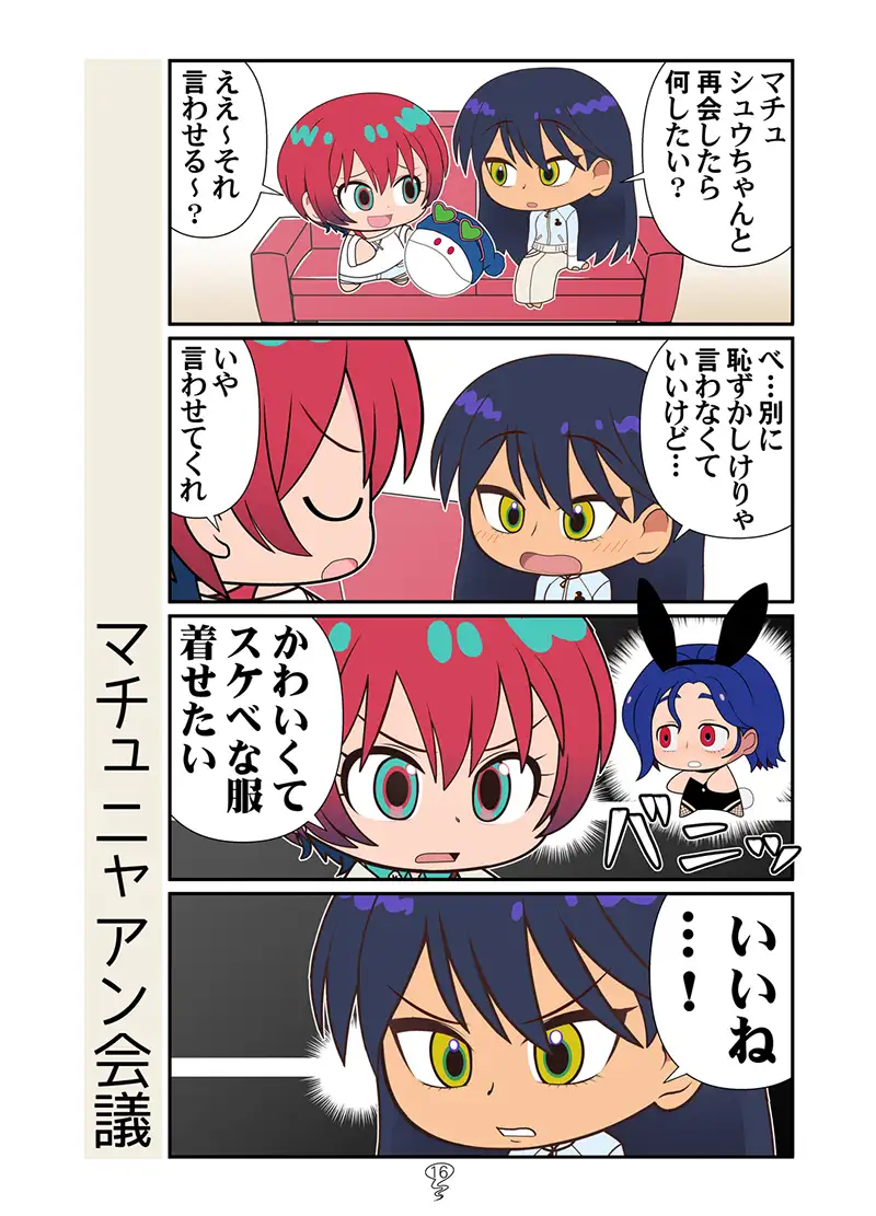マチュニャン総集編 サンプル画像 9