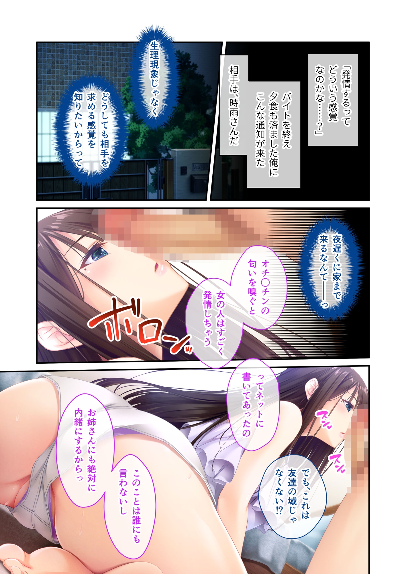 姉ちゃんのススメ ～抜けがけ禁止っ！俺の童貞を狙う4人のムチムチ巨乳美女～ ドキドキ性活開幕編&時雨&みんなでえっち編 モザイクコミック総集編 画像1