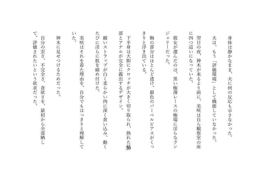 深究院― 自ら歪みを生み出す人妻 ― サンプル画像 3