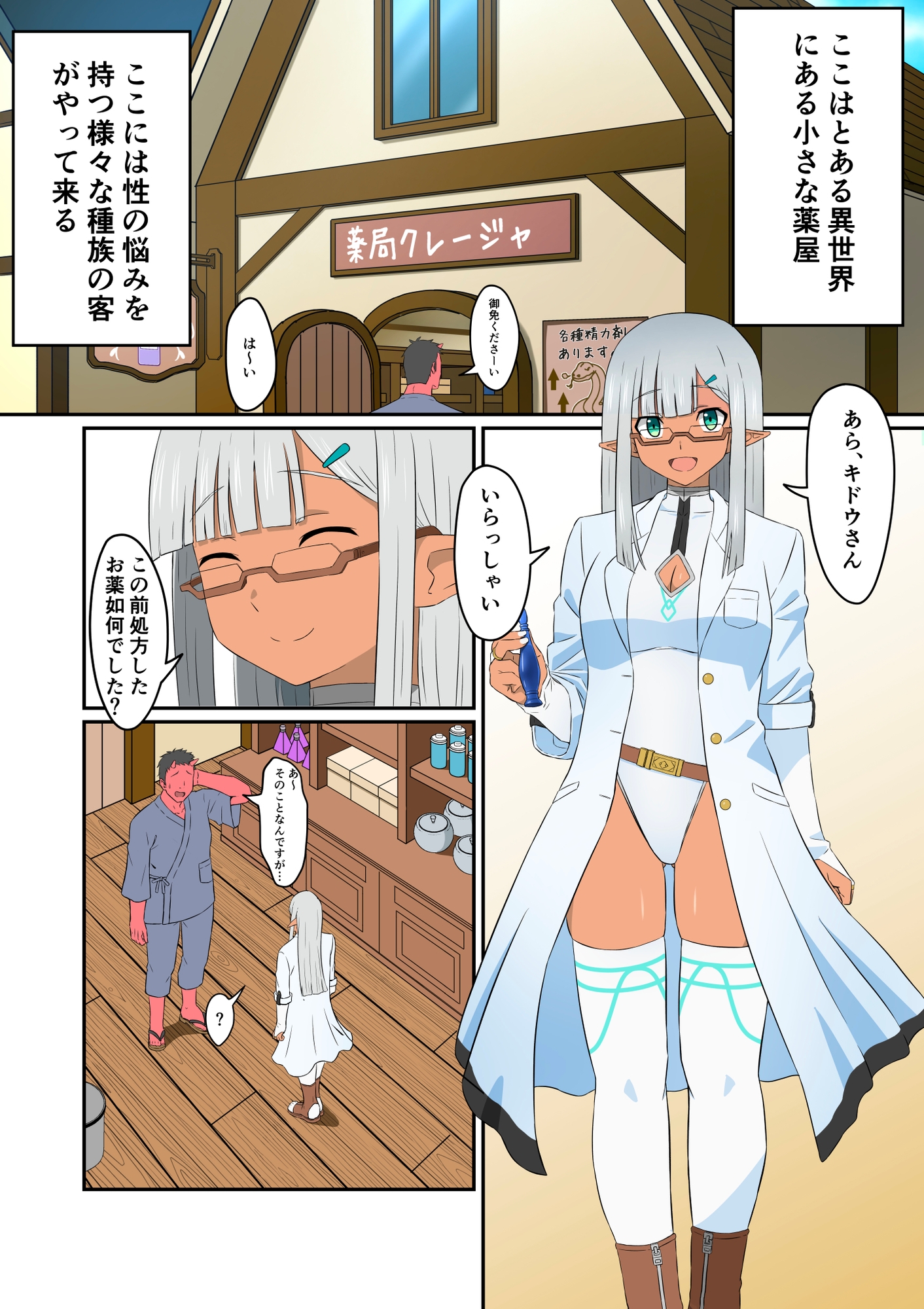 薬術師クレージャの秘薬研究日誌-2