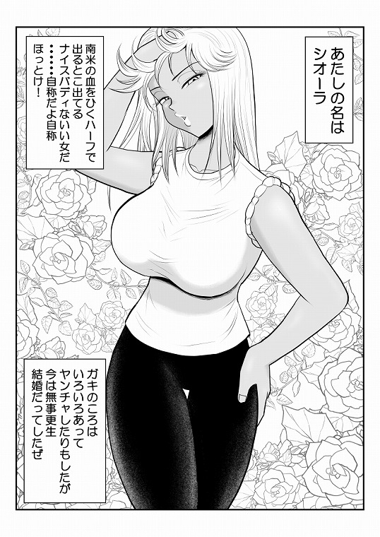 ネトラーメン屋のシオーラさん~元ヤン若妻寝取られ日記~2杯目 画像1