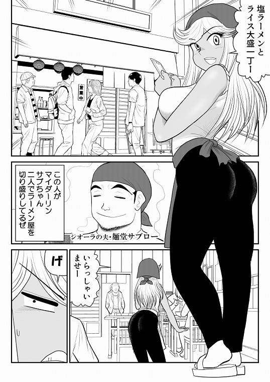 ネトラーメン屋のシオーラさん~元ヤン若妻寝取られ日記~2杯目 画像2