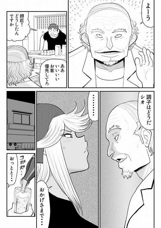 ネトラーメン屋のシオーラさん~元ヤン若妻寝取られ日記~2杯目 画像3