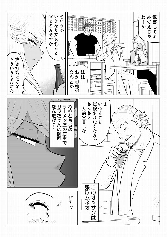 ネトラーメン屋のシオーラさん~元ヤン若妻寝取られ日記~2杯目 画像4